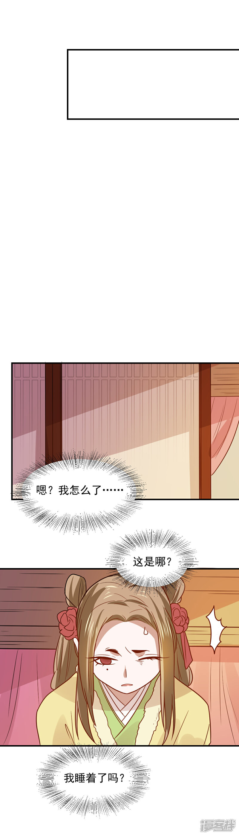 《重生帝女乱天下》第77话 防人之心不可无 第21页