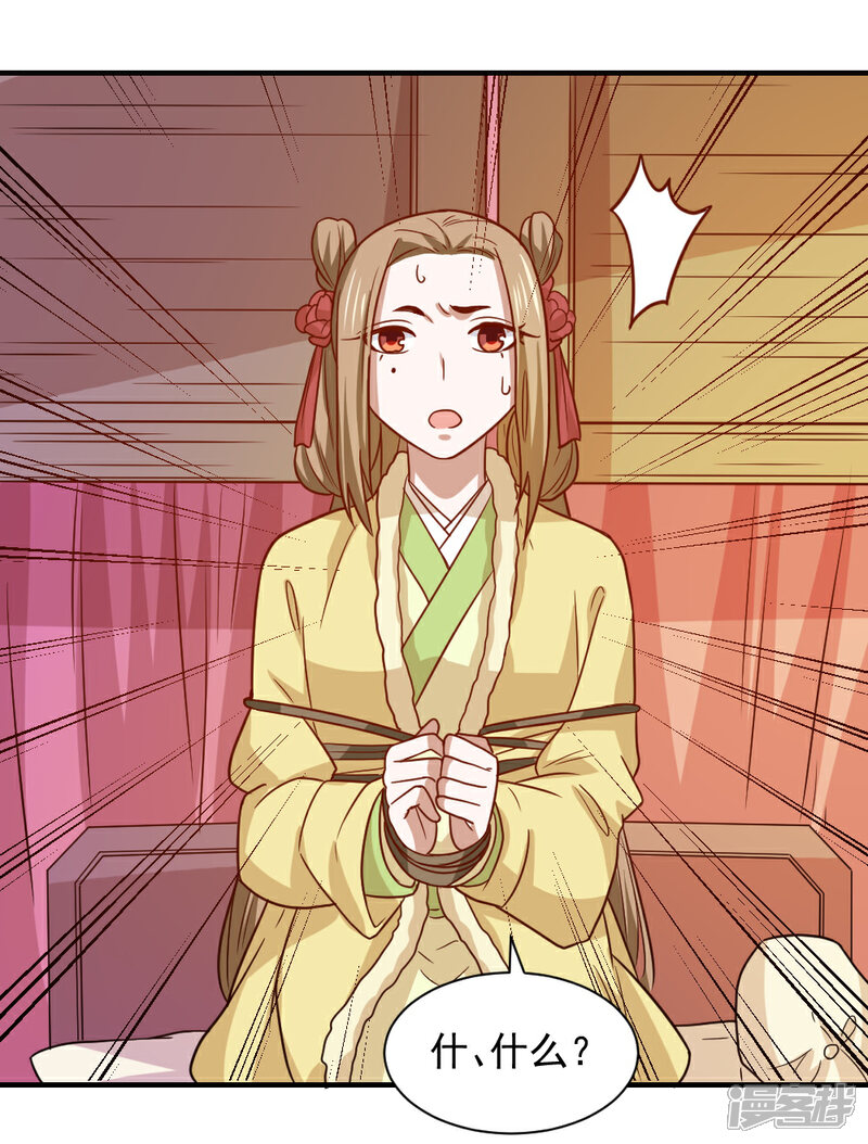 《重生帝女乱天下》第77话 防人之心不可无 第22页