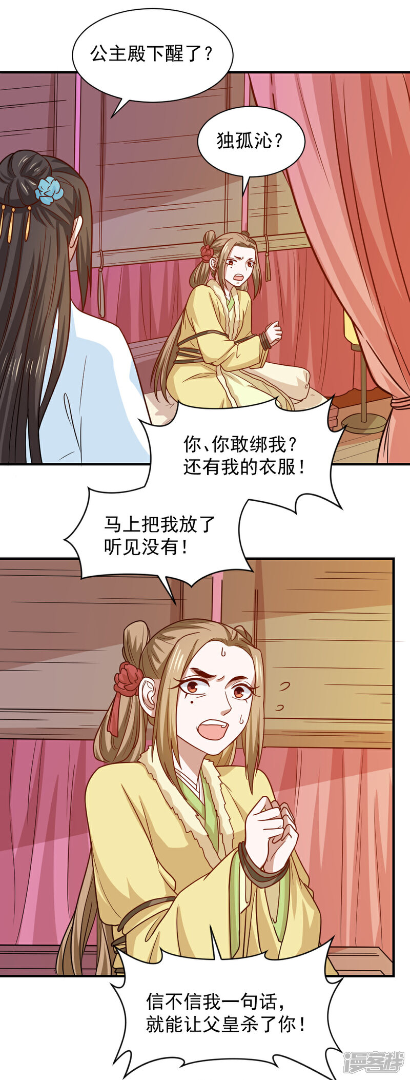 《重生帝女乱天下》第77话 防人之心不可无 第23页