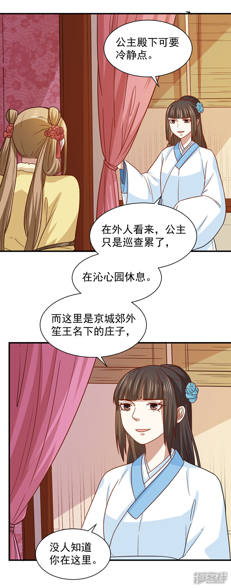 《重生帝女乱天下》第77话 防人之心不可无 第24页