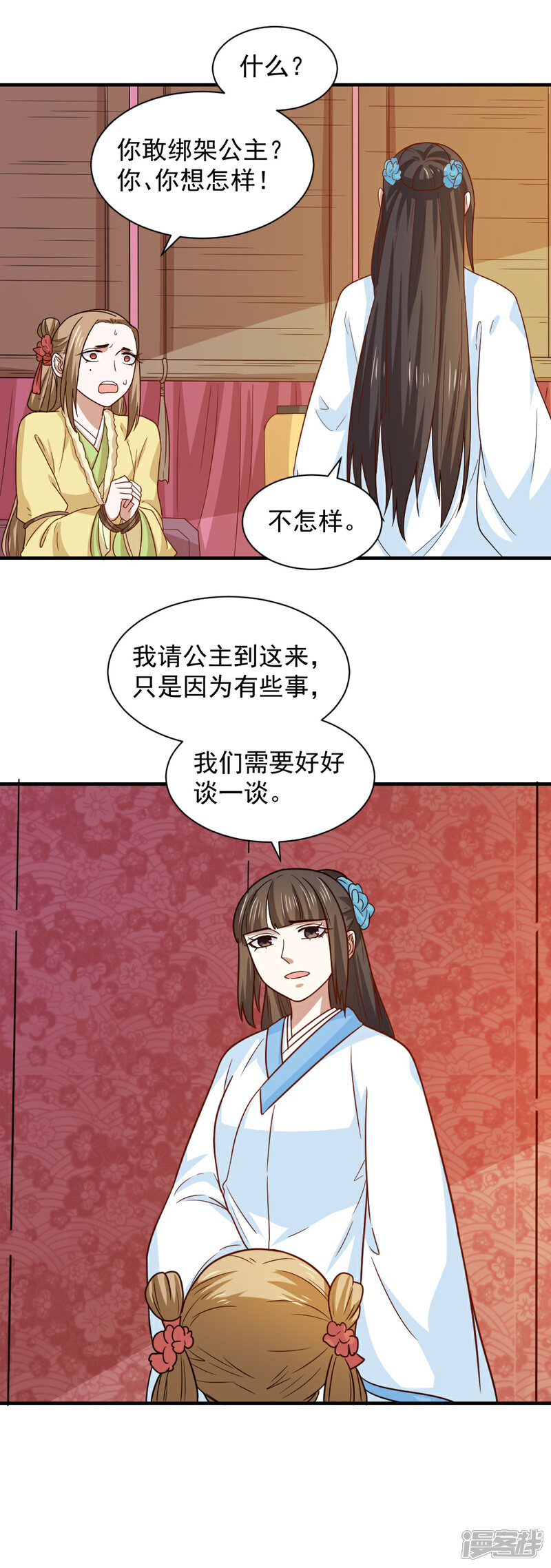 《重生帝女乱天下》第77话 防人之心不可无 第25页