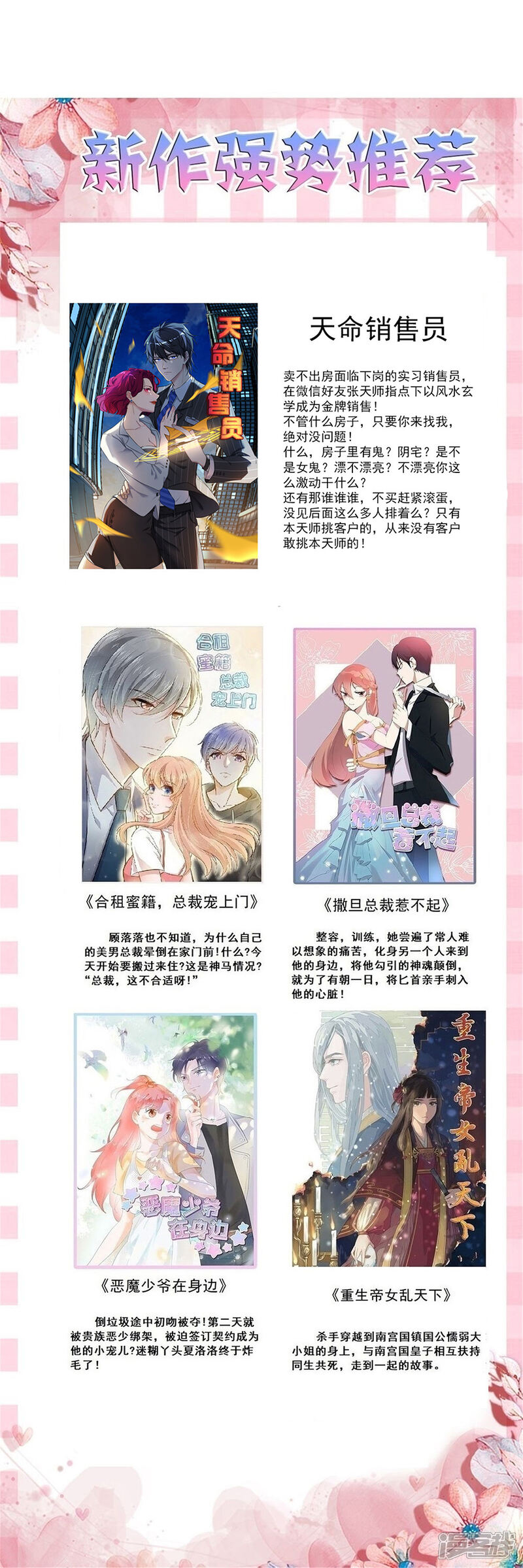 《重生帝女乱天下》第77话 防人之心不可无 第27页