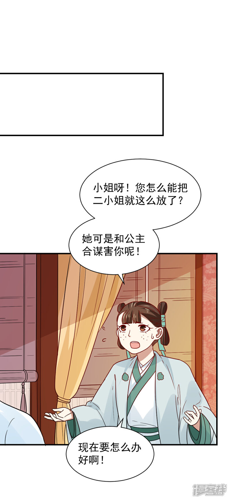 《重生帝女乱天下》第77话 防人之心不可无 第3页