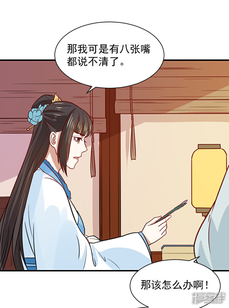 《重生帝女乱天下》第77话 防人之心不可无 第5页