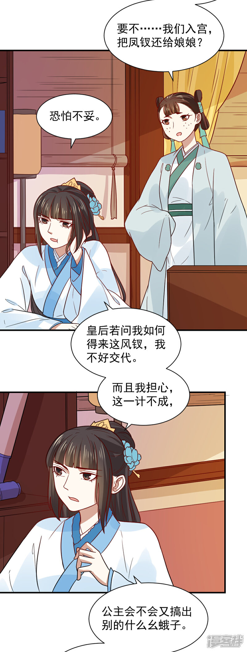 《重生帝女乱天下》第77话 防人之心不可无 第6页