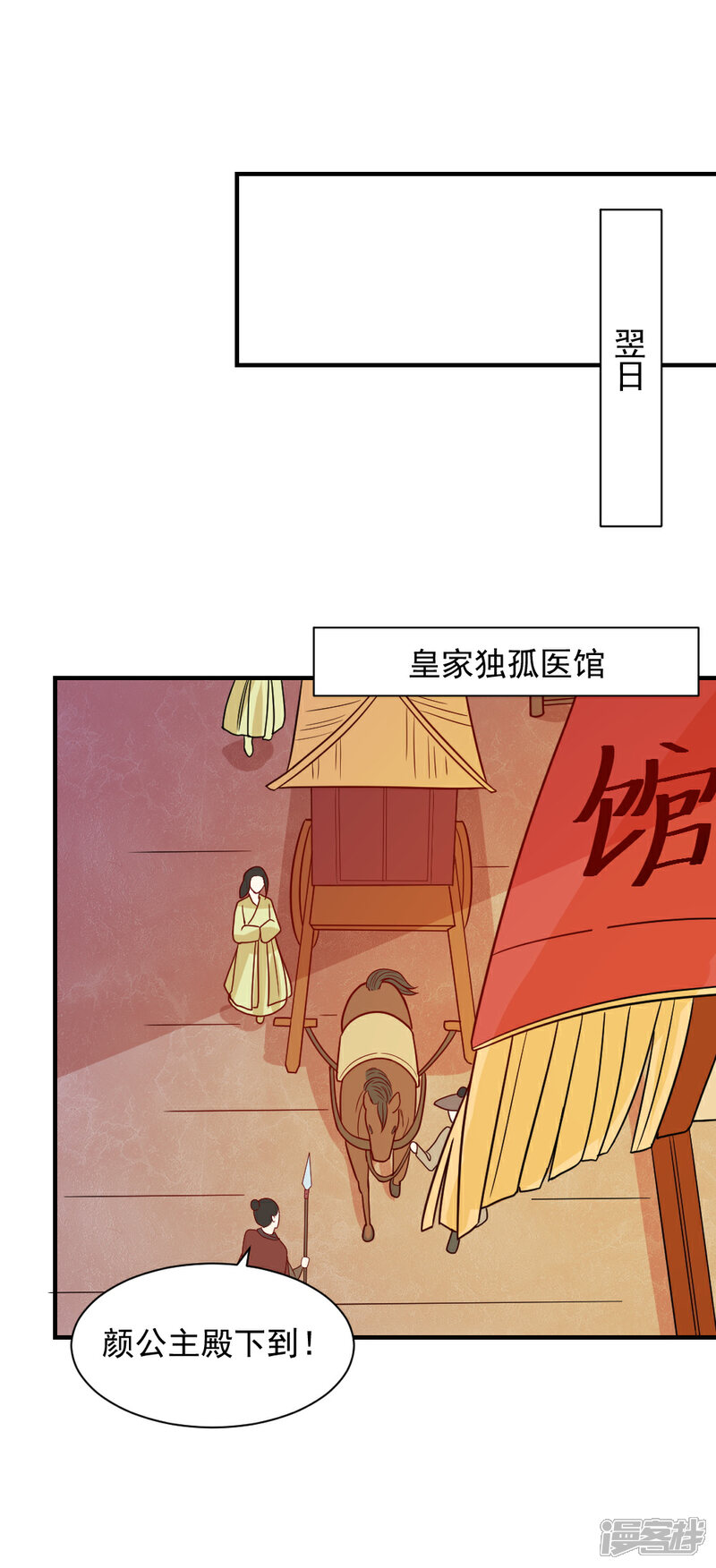 《重生帝女乱天下》第77话 防人之心不可无 第9页