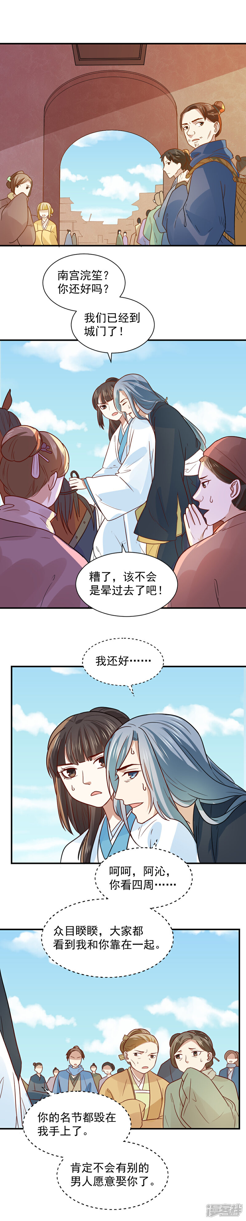 《重生帝女乱天下》第80话 救人 第10页