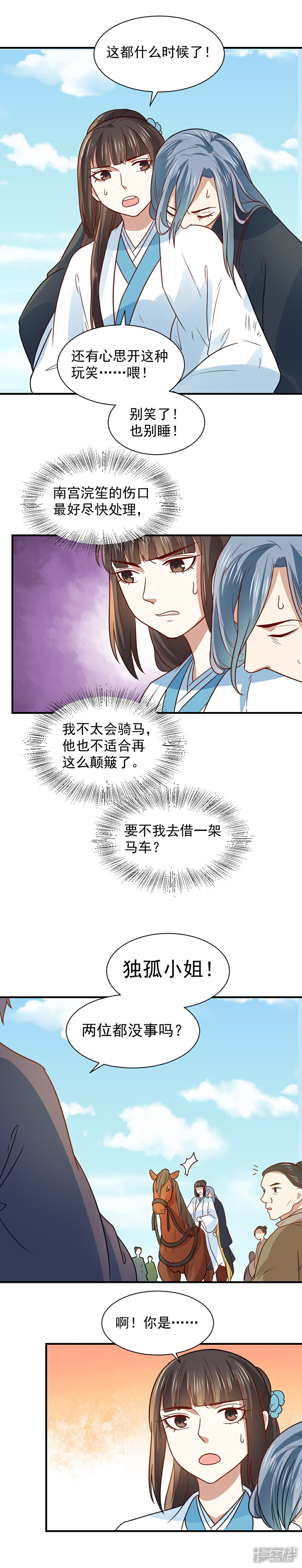 《重生帝女乱天下》第80话 救人 第11页