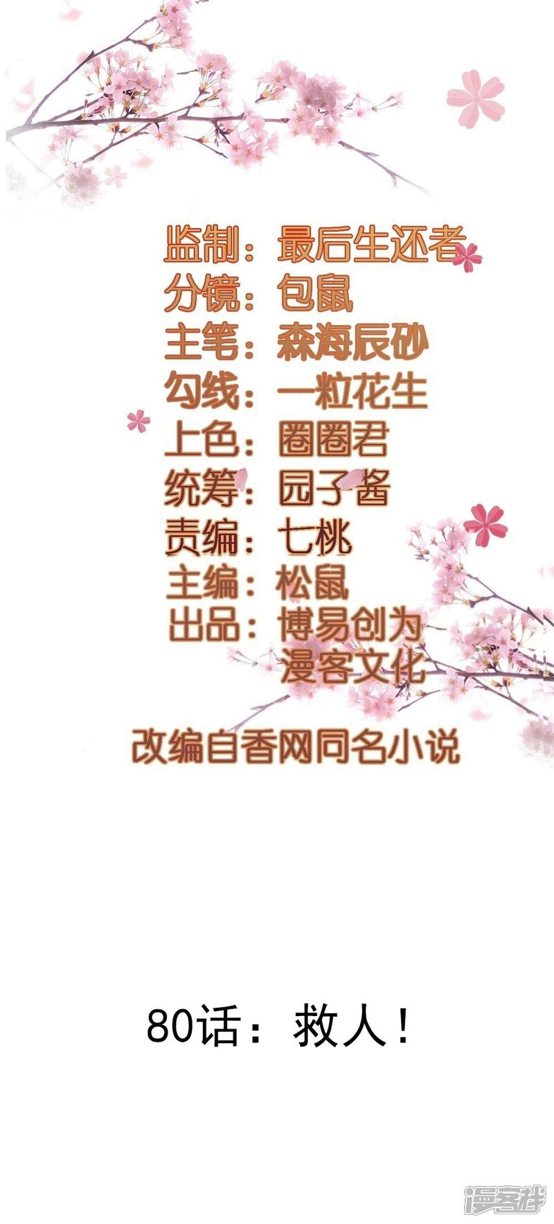 《重生帝女乱天下》第80话 救人 第2页