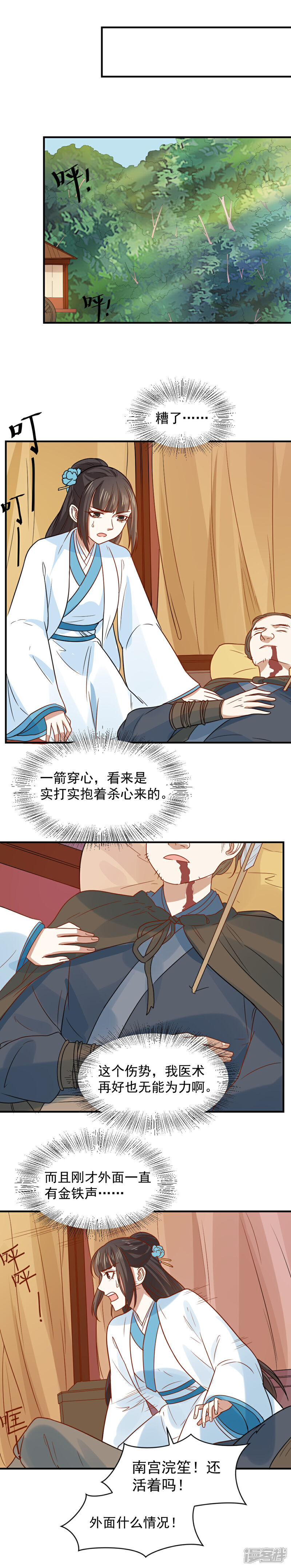 《重生帝女乱天下》第80话 救人 第3页
