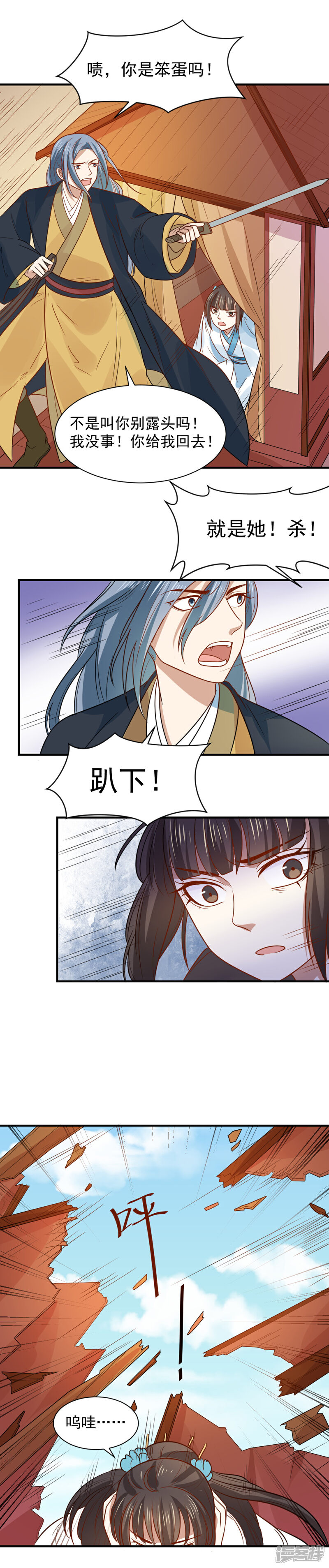 《重生帝女乱天下》第80话 救人 第4页