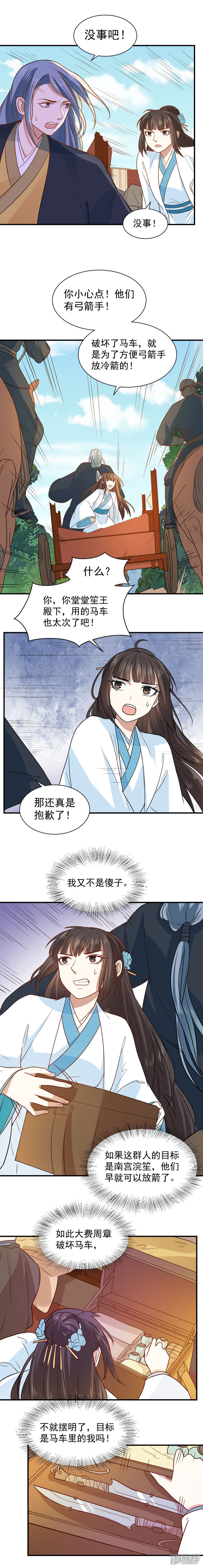 《重生帝女乱天下》第80话 救人 第6页