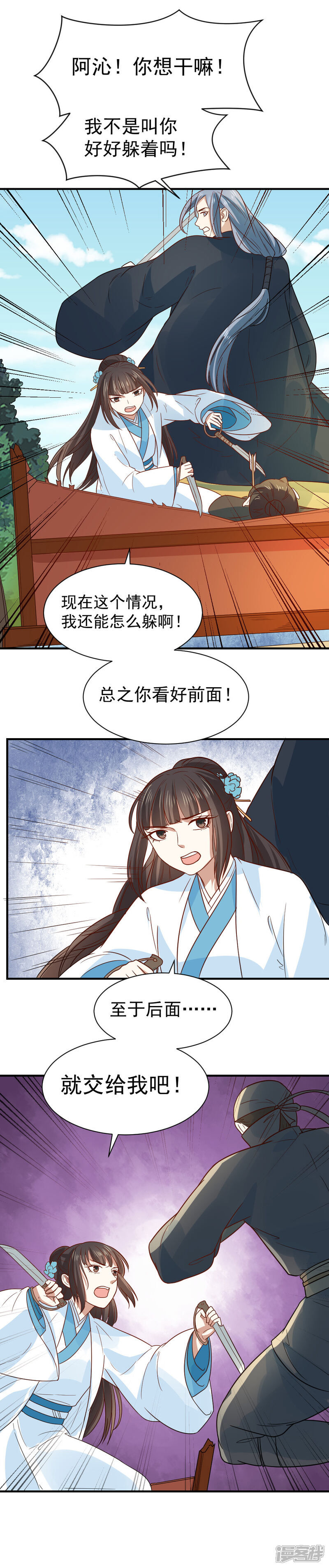 《重生帝女乱天下》第80话 救人 第7页