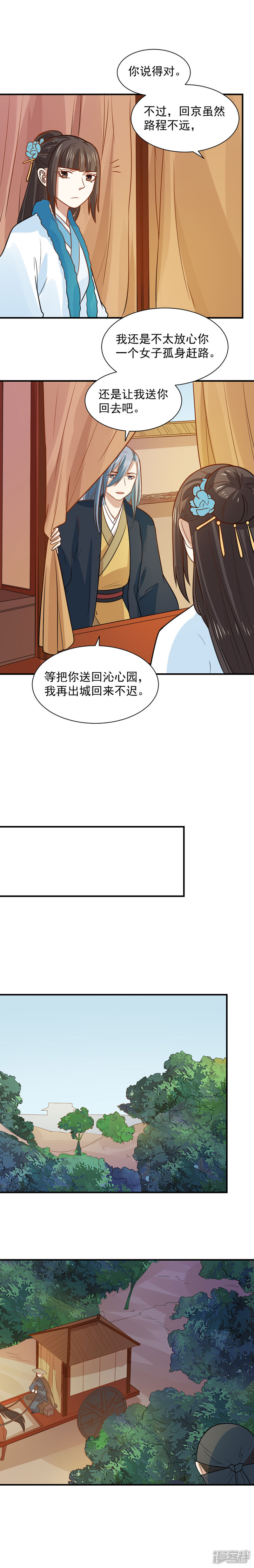 《重生帝女乱天下》第79话 心病难医 第6页