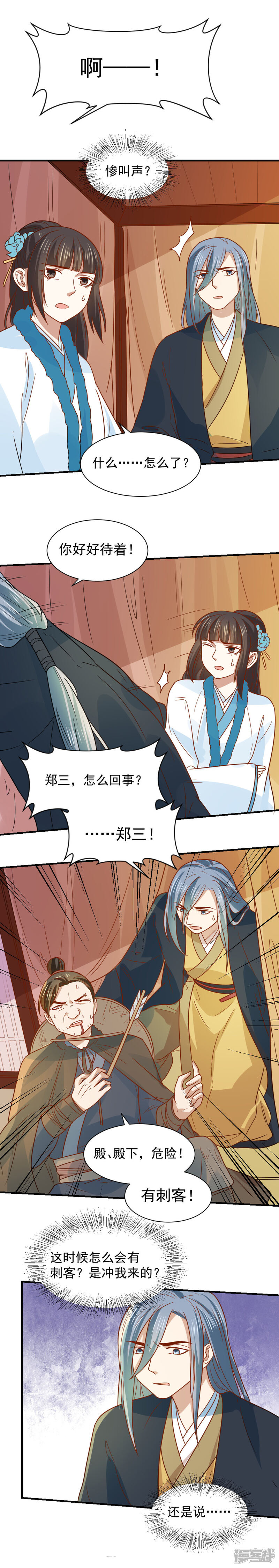 《重生帝女乱天下》第79话 心病难医 第8页