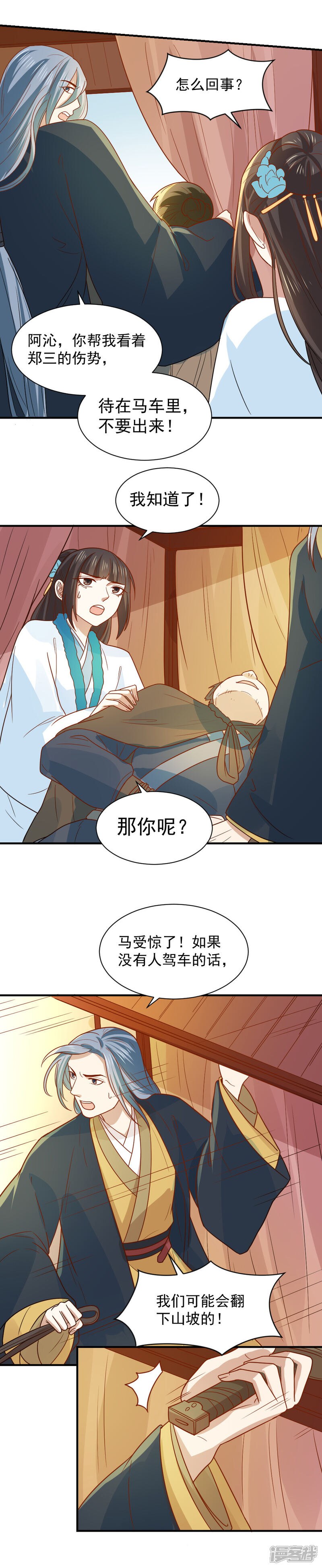 《重生帝女乱天下》第79话 心病难医 第9页
