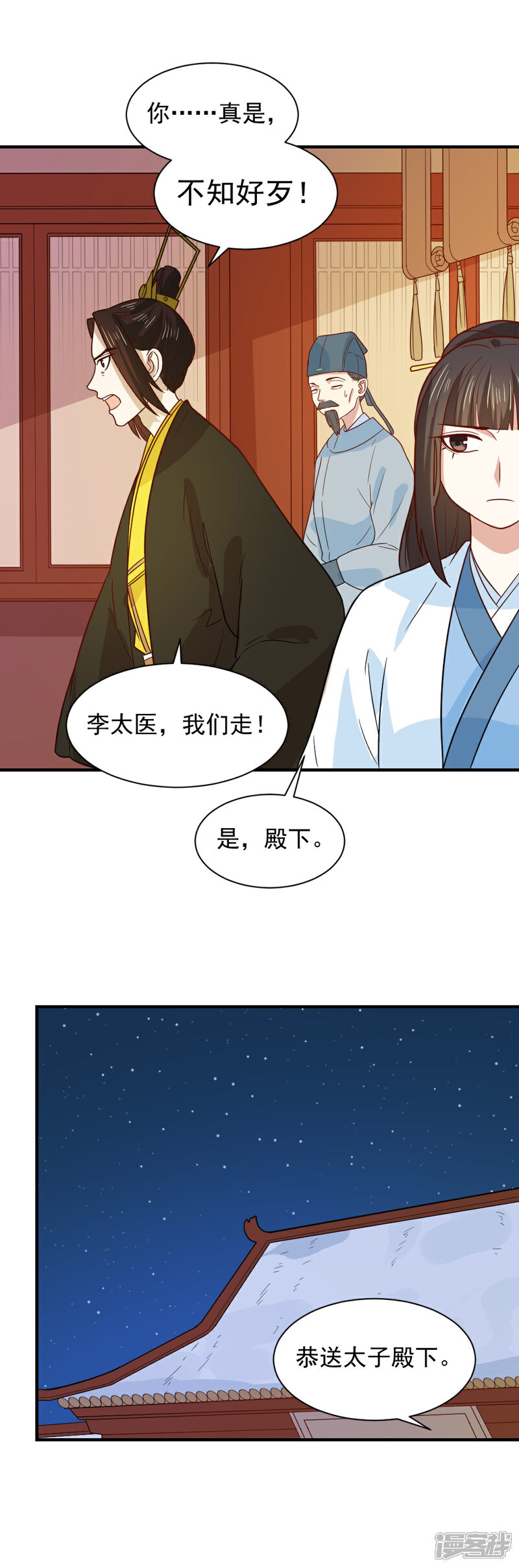 《重生帝女乱天下》第82话 情报交换 第10页
