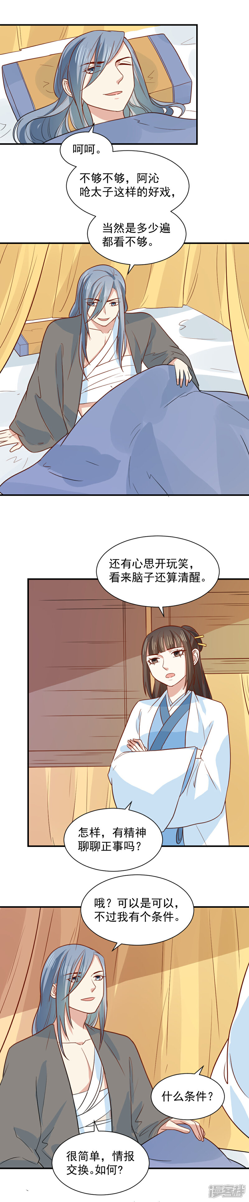 《重生帝女乱天下》第82话 情报交换 第12页