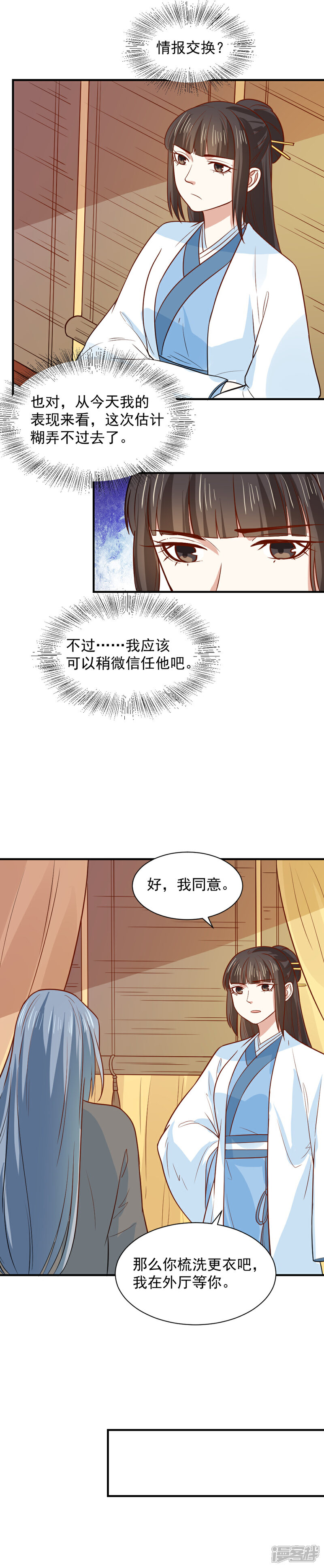 《重生帝女乱天下》第82话 情报交换 第13页