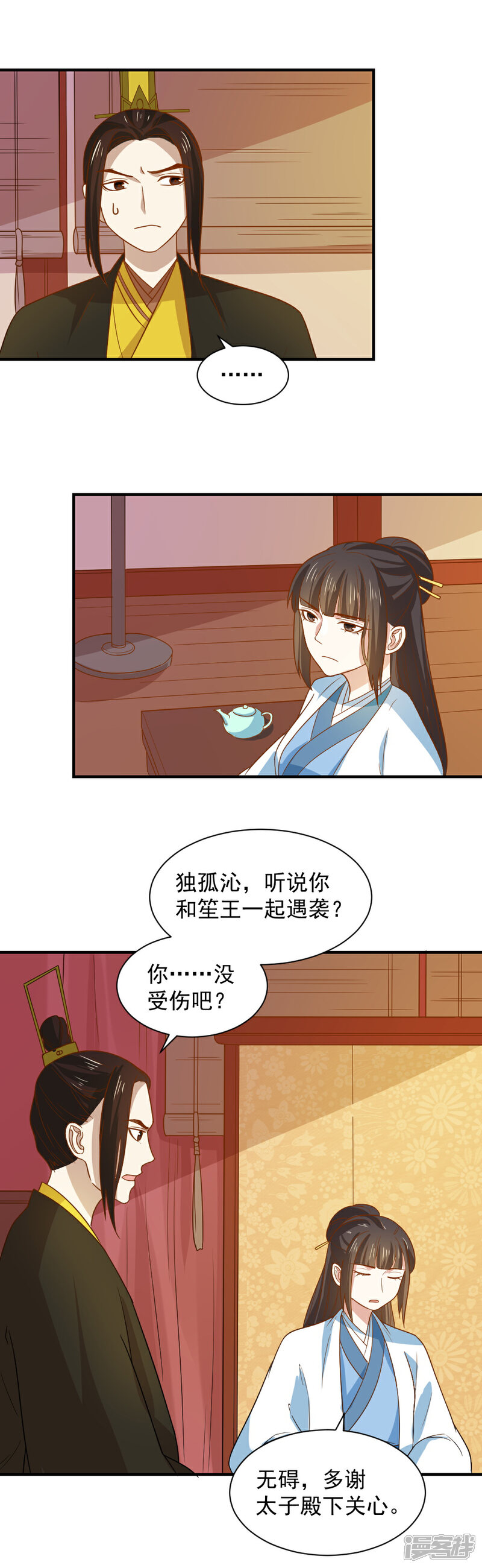 《重生帝女乱天下》第82话 情报交换 第4页