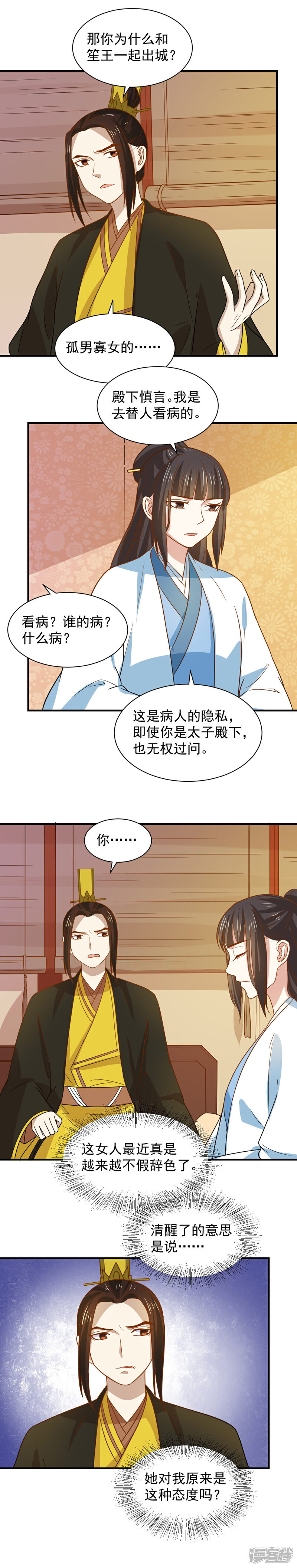 《重生帝女乱天下》第82话 情报交换 第5页