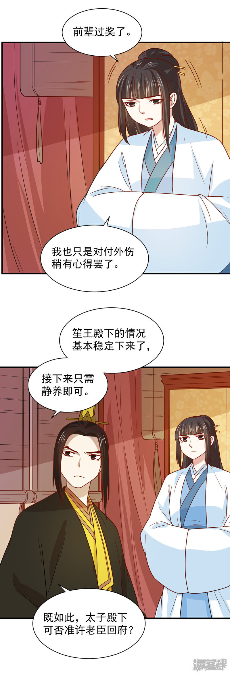 《重生帝女乱天下》第82话 情报交换 第7页