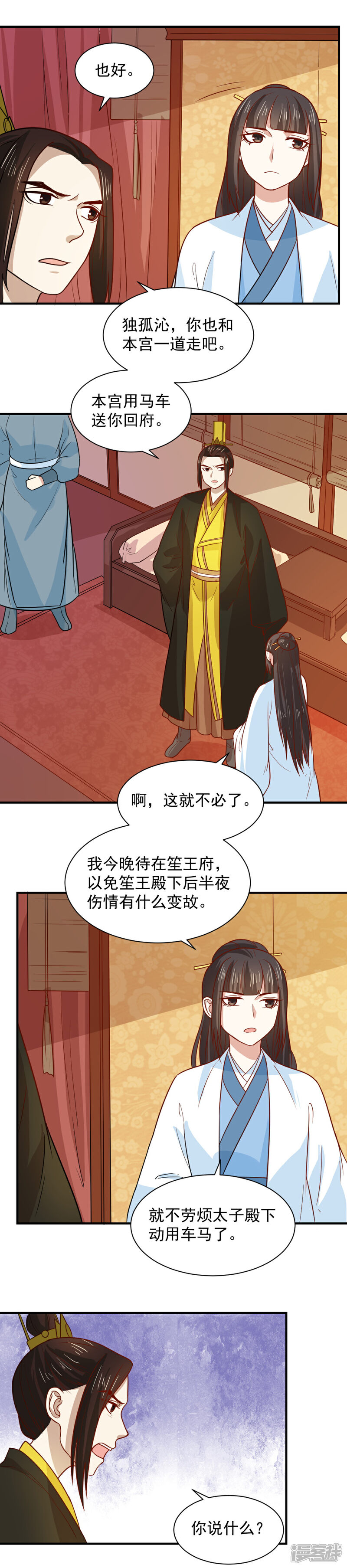 《重生帝女乱天下》第82话 情报交换 第8页