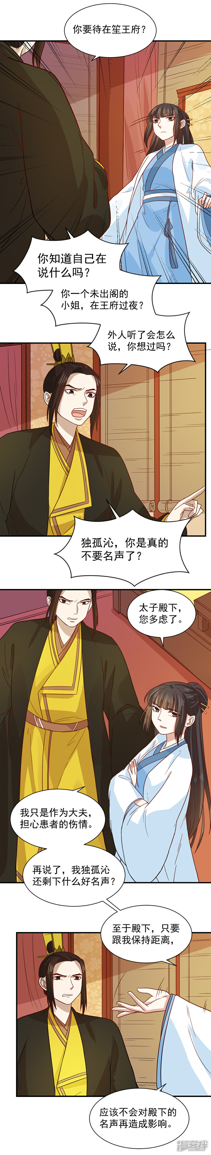 《重生帝女乱天下》第82话 情报交换 第9页