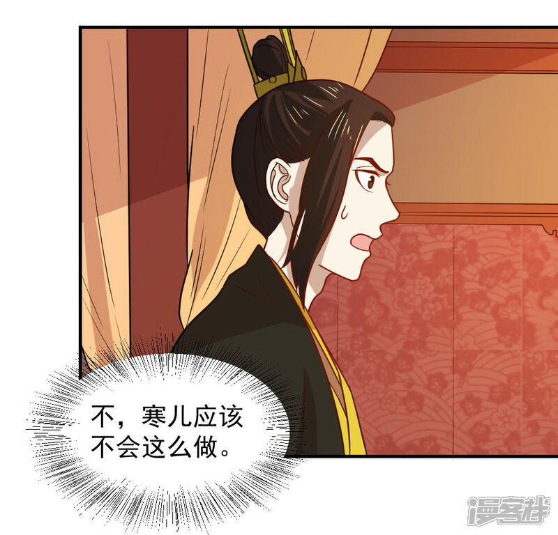 《重生帝女乱天下》第81话 为娘明白你的心意 第10页