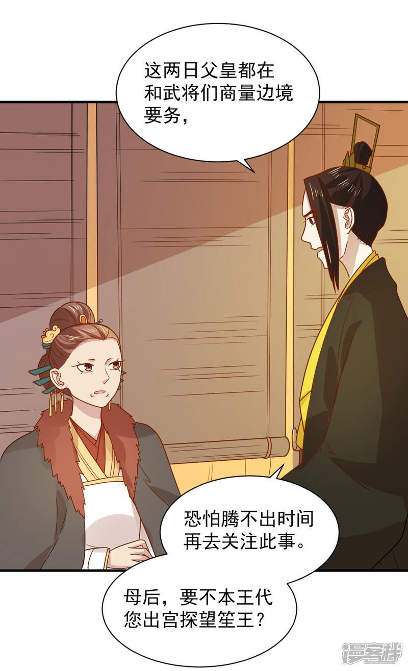 《重生帝女乱天下》第81话 为娘明白你的心意 第11页
