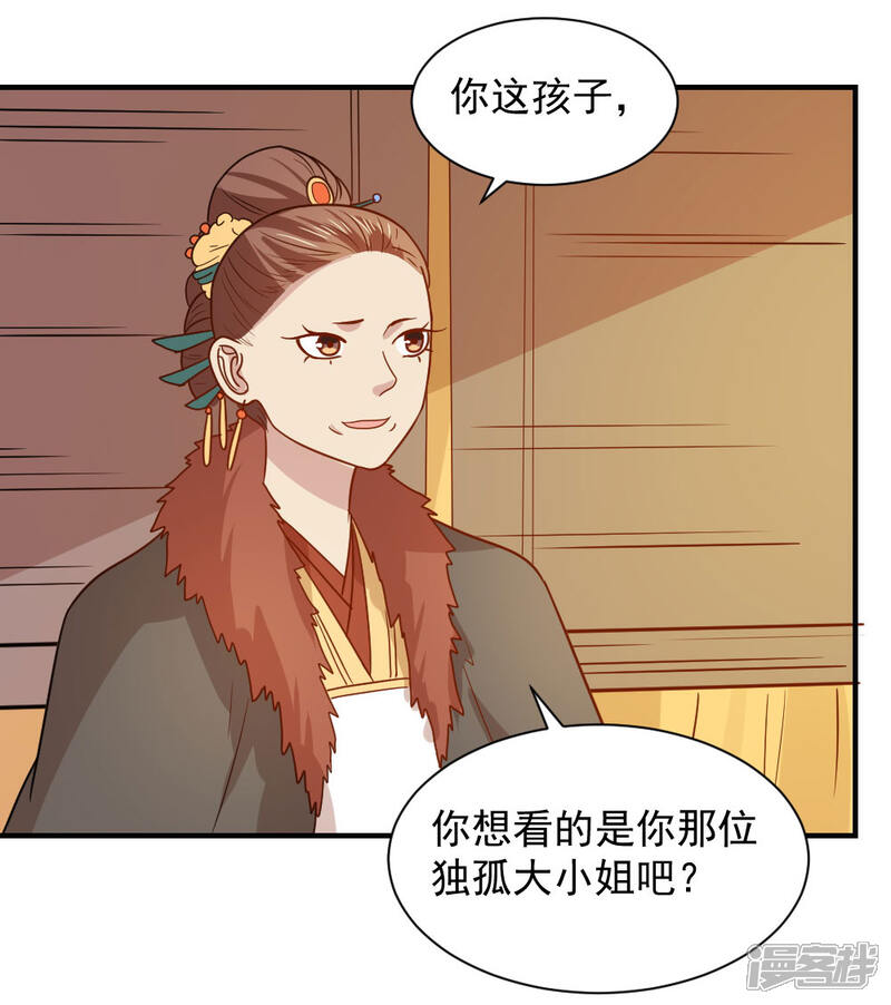 《重生帝女乱天下》第81话 为娘明白你的心意 第12页