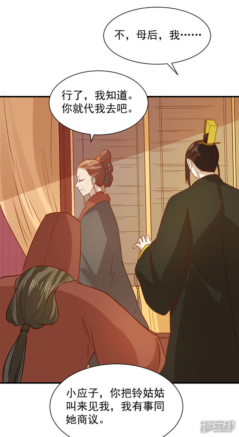 《重生帝女乱天下》第81话 为娘明白你的心意 第13页