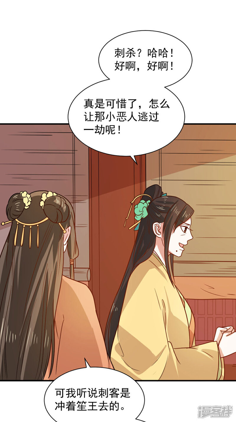 《重生帝女乱天下》第81话 为娘明白你的心意 第16页
