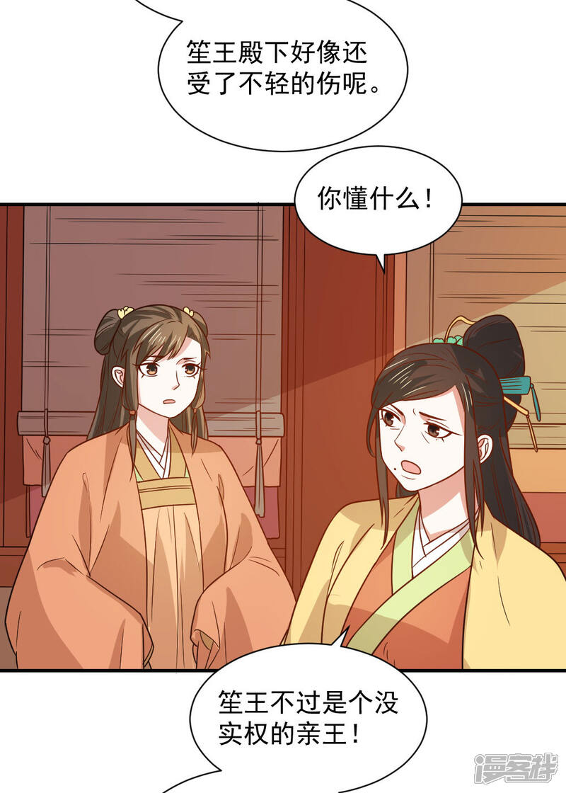 《重生帝女乱天下》第81话 为娘明白你的心意 第17页