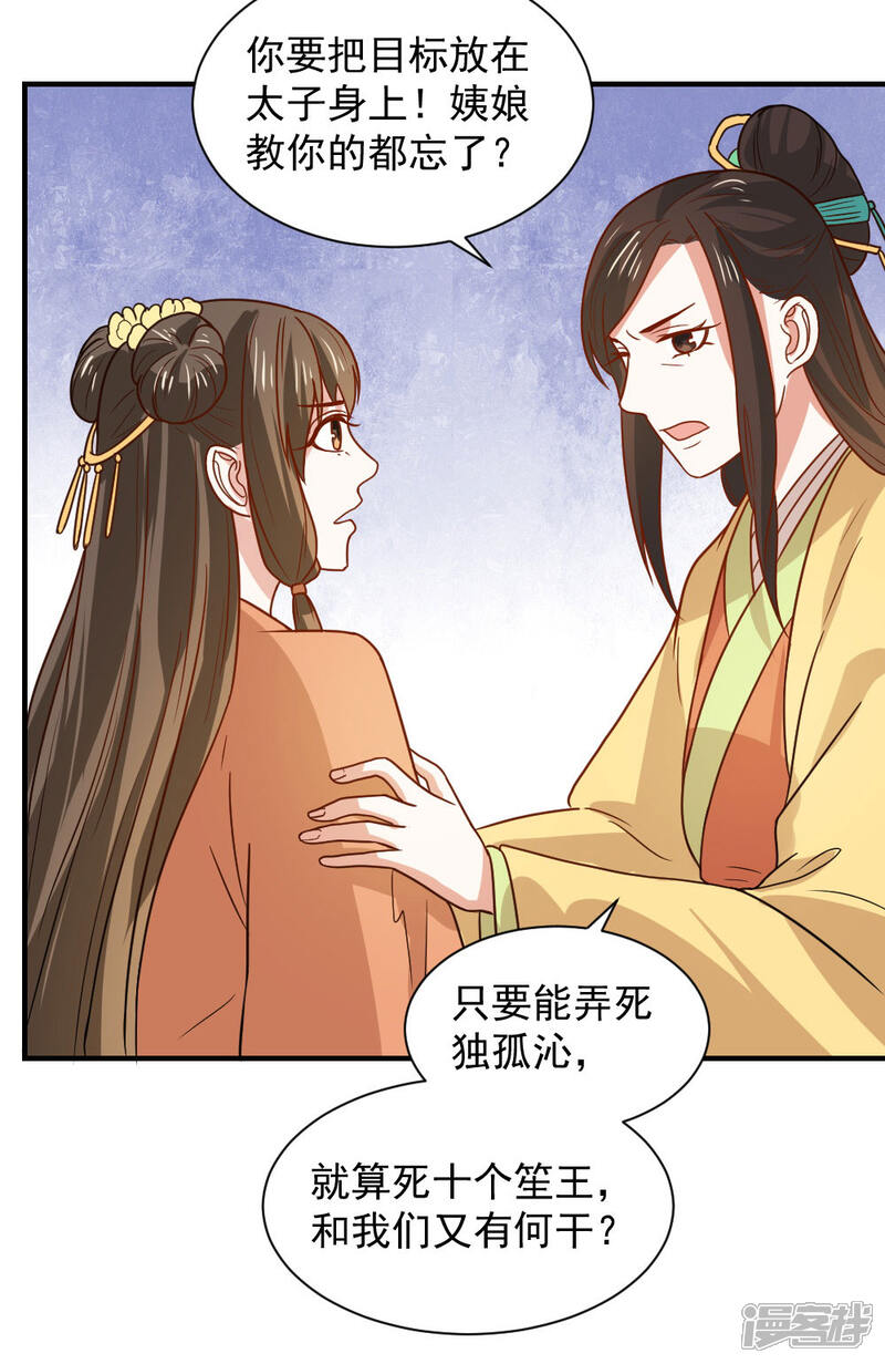 《重生帝女乱天下》第81话 为娘明白你的心意 第18页