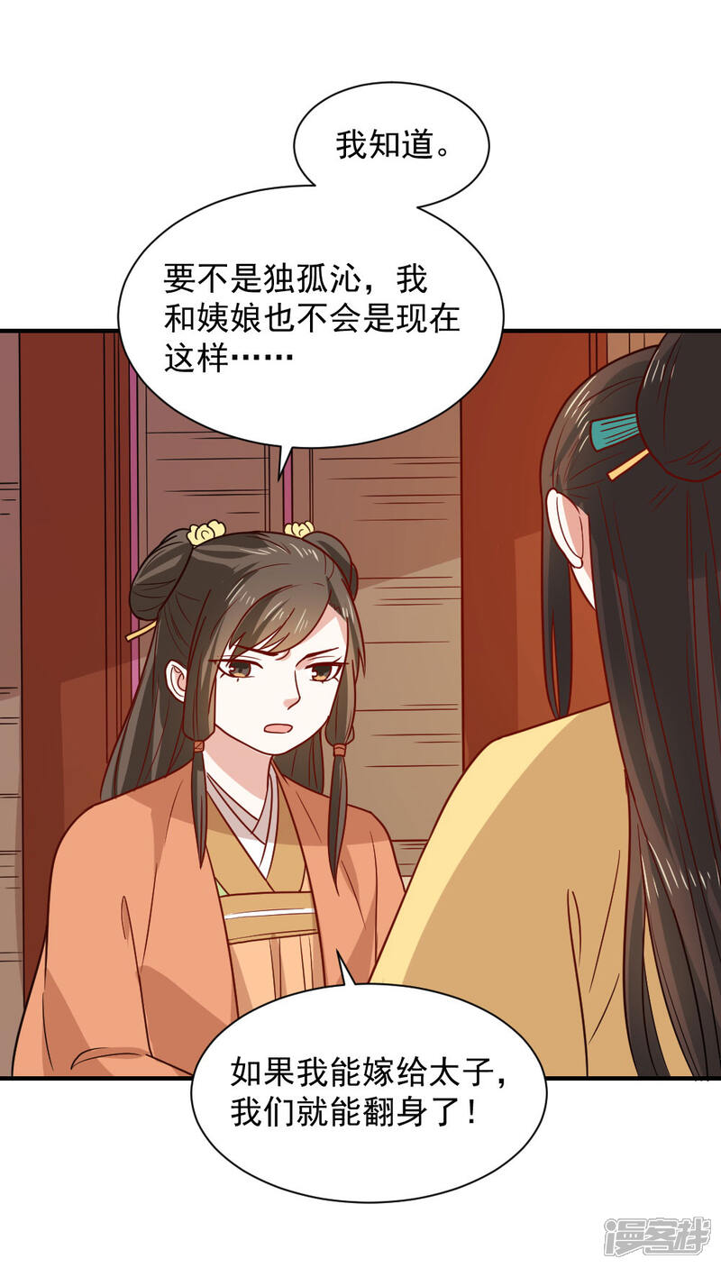 《重生帝女乱天下》第81话 为娘明白你的心意 第19页