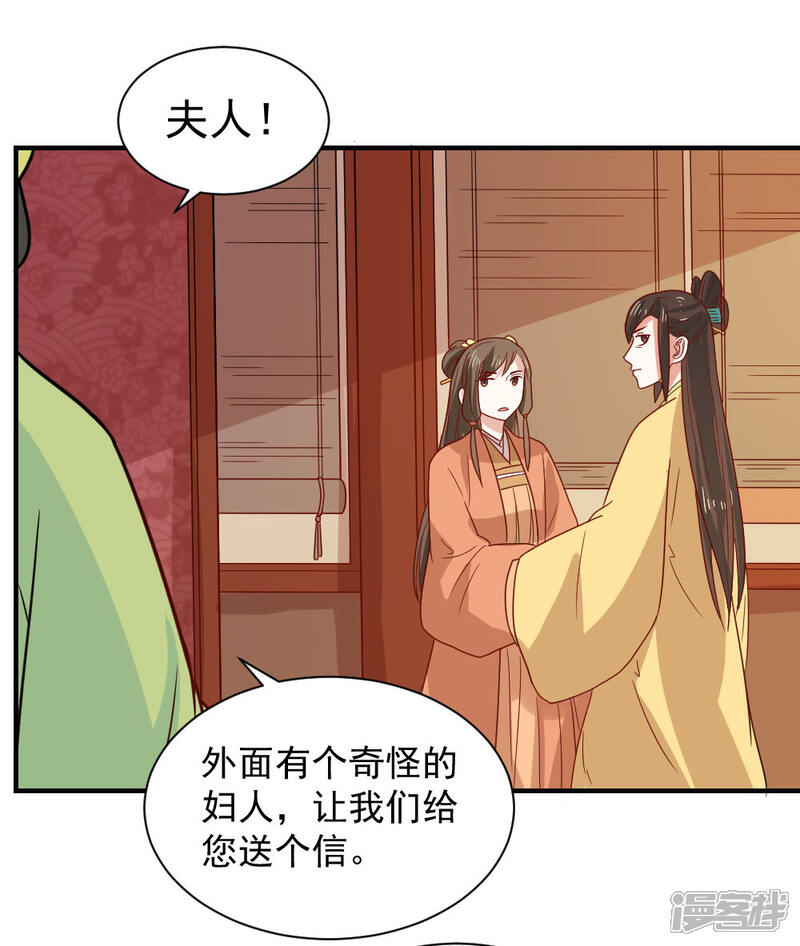 《重生帝女乱天下》第81话 为娘明白你的心意 第20页