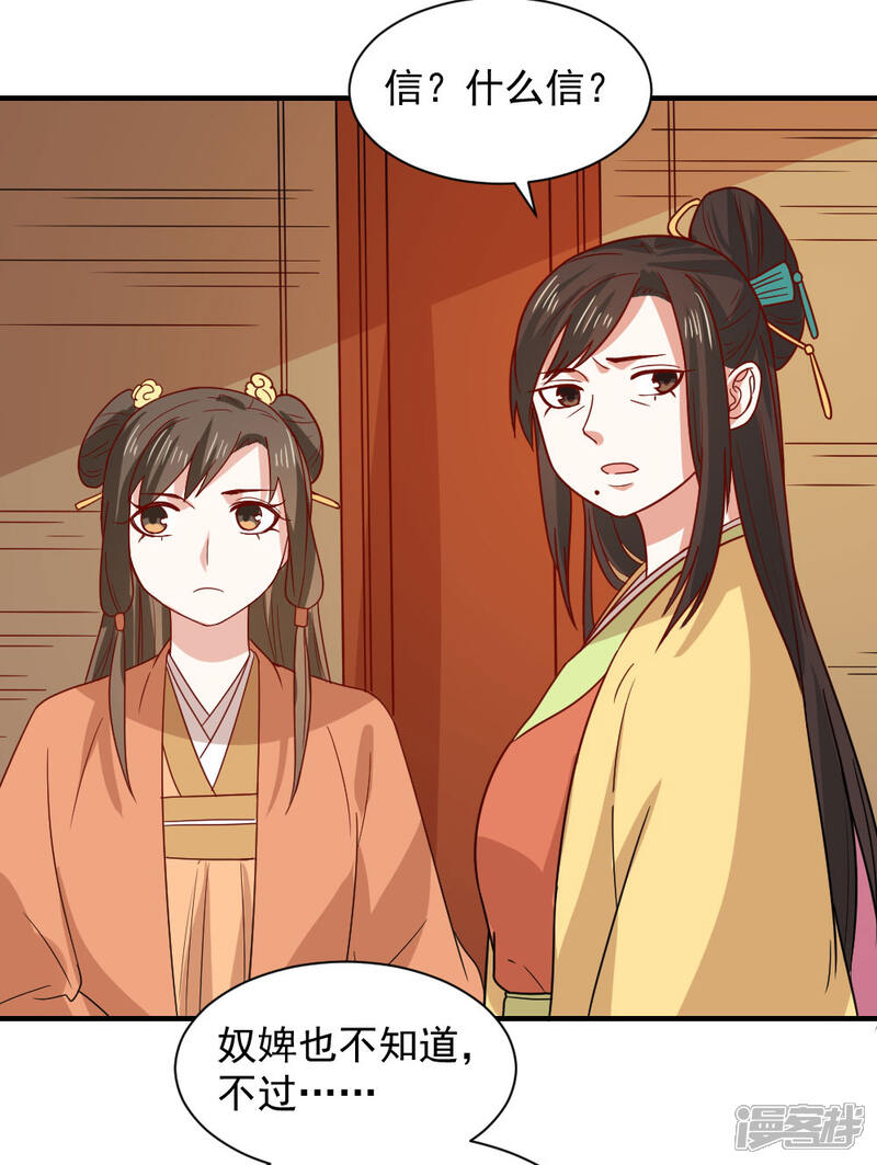 《重生帝女乱天下》第81话 为娘明白你的心意 第21页
