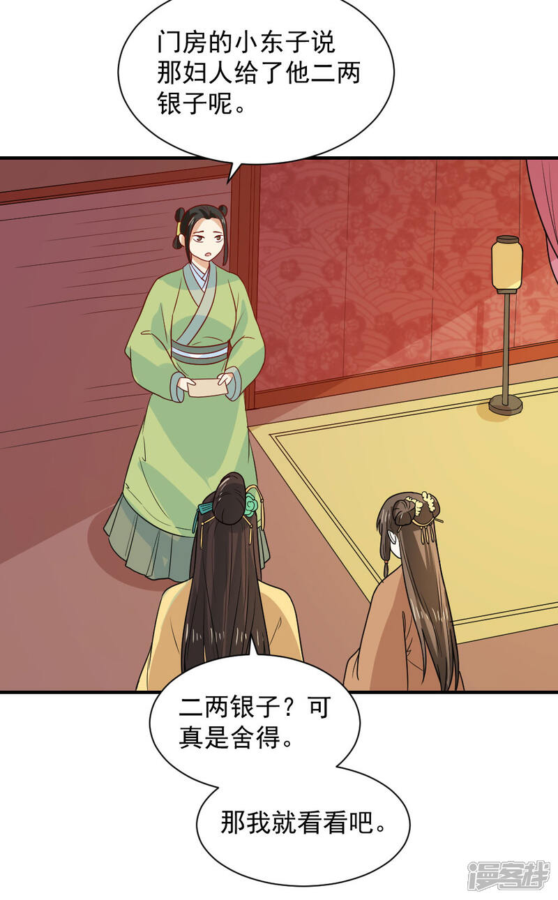 《重生帝女乱天下》第81话 为娘明白你的心意 第22页