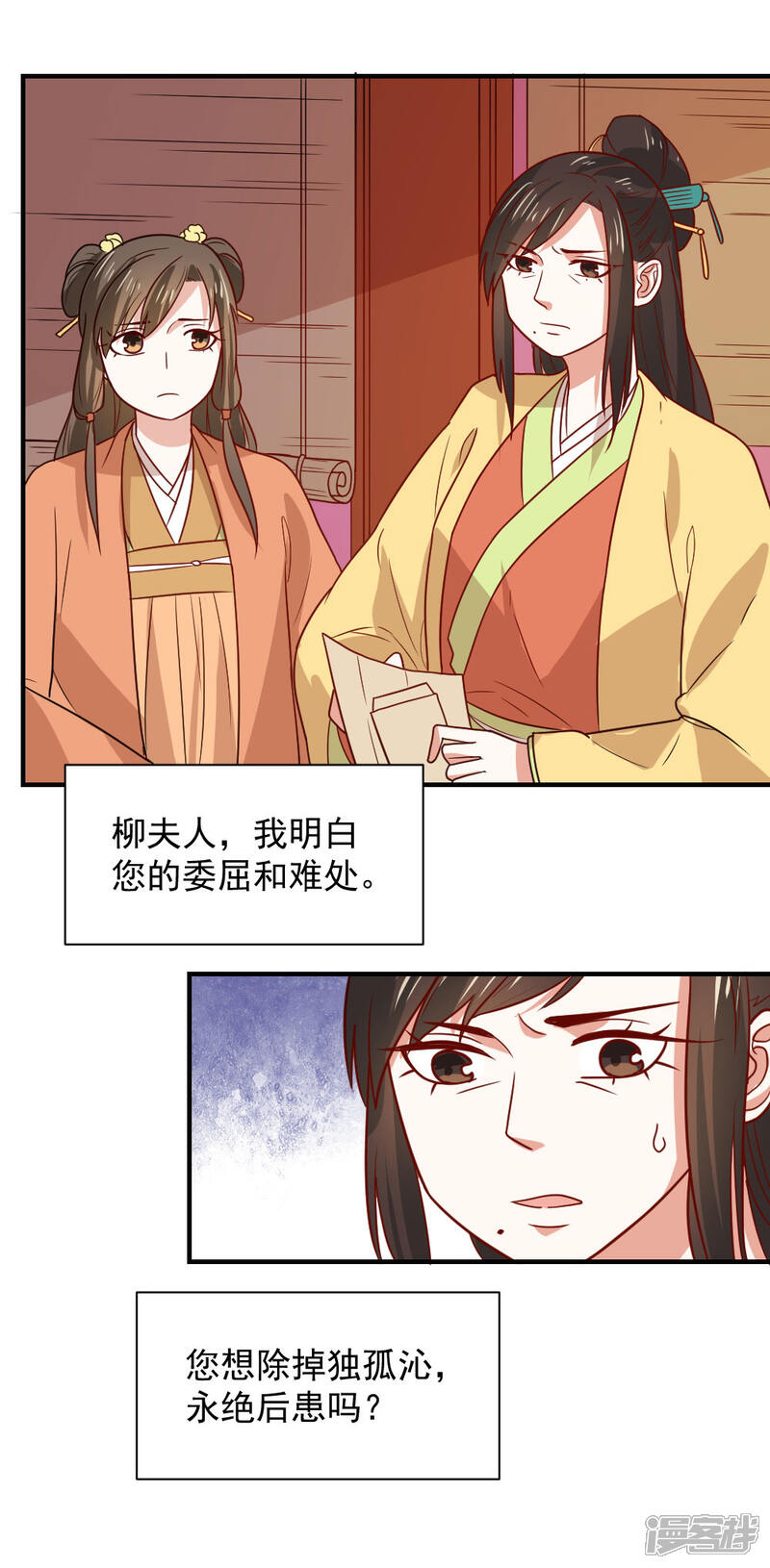 《重生帝女乱天下》第81话 为娘明白你的心意 第23页