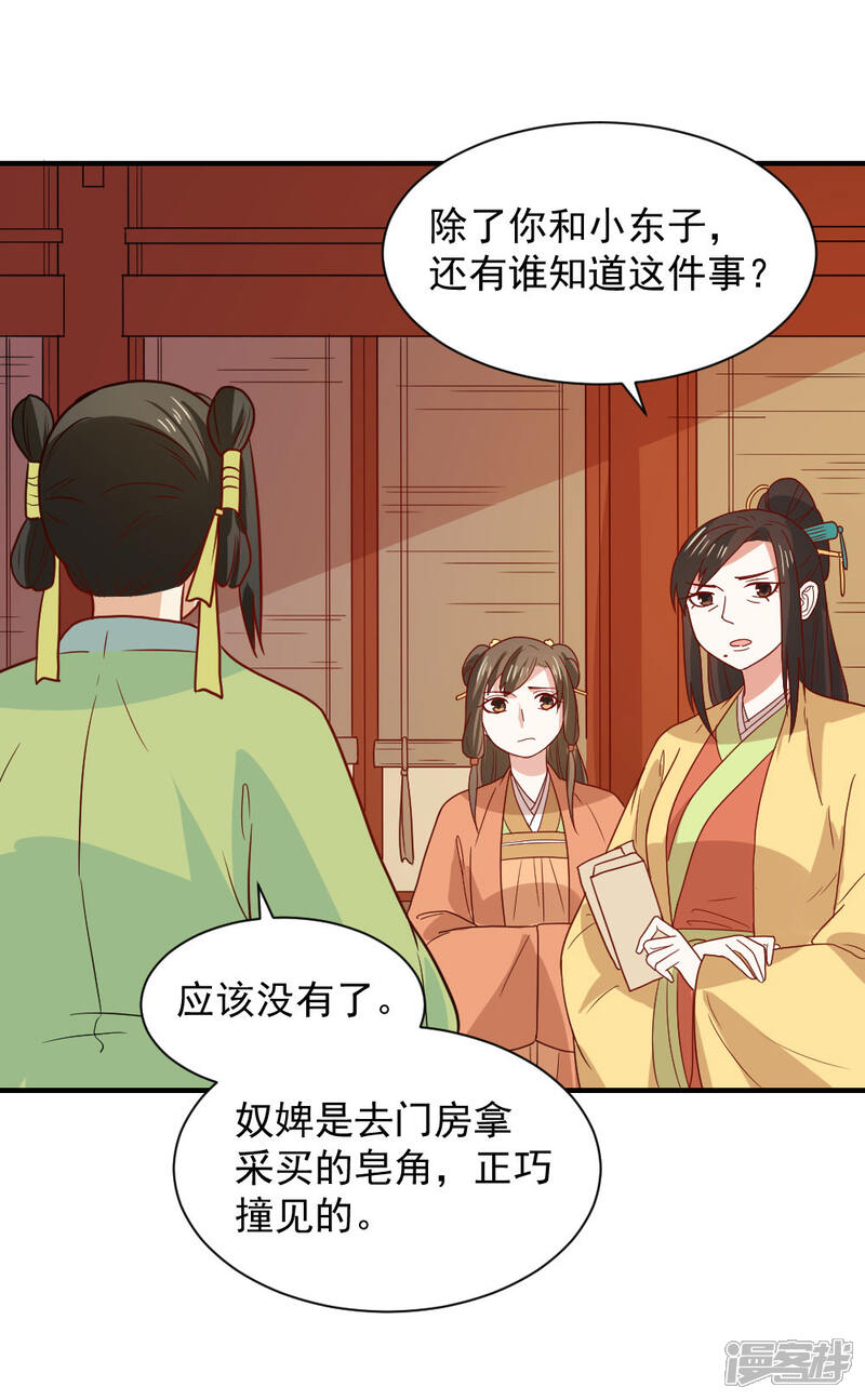 《重生帝女乱天下》第81话 为娘明白你的心意 第24页