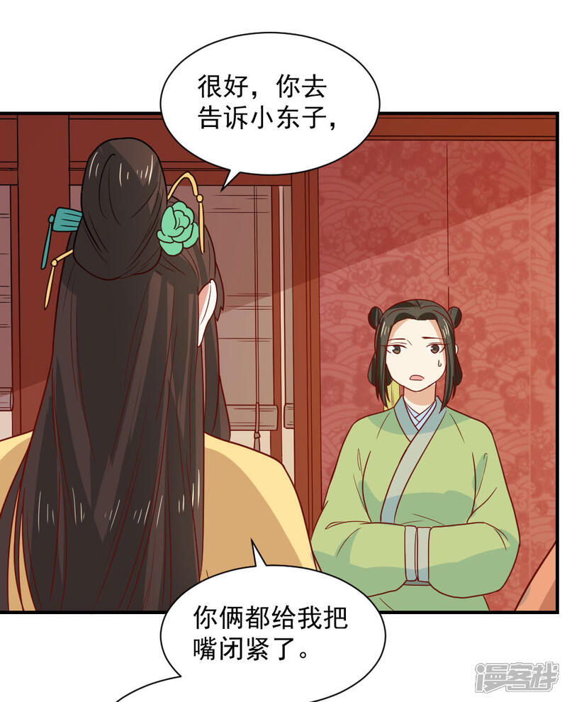 《重生帝女乱天下》第81话 为娘明白你的心意 第25页