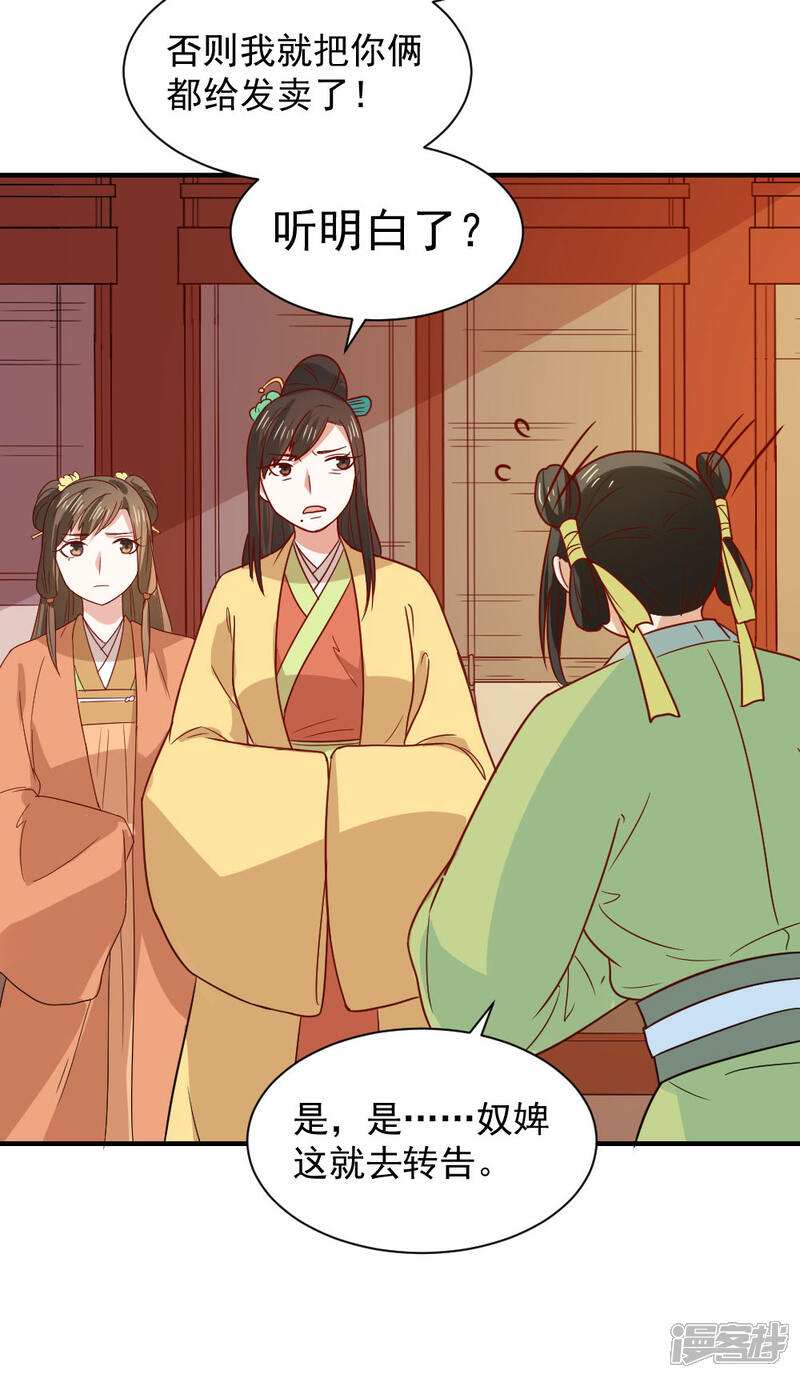 《重生帝女乱天下》第81话 为娘明白你的心意 第26页
