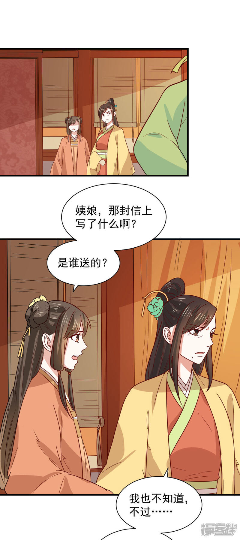 《重生帝女乱天下》第81话 为娘明白你的心意 第27页
