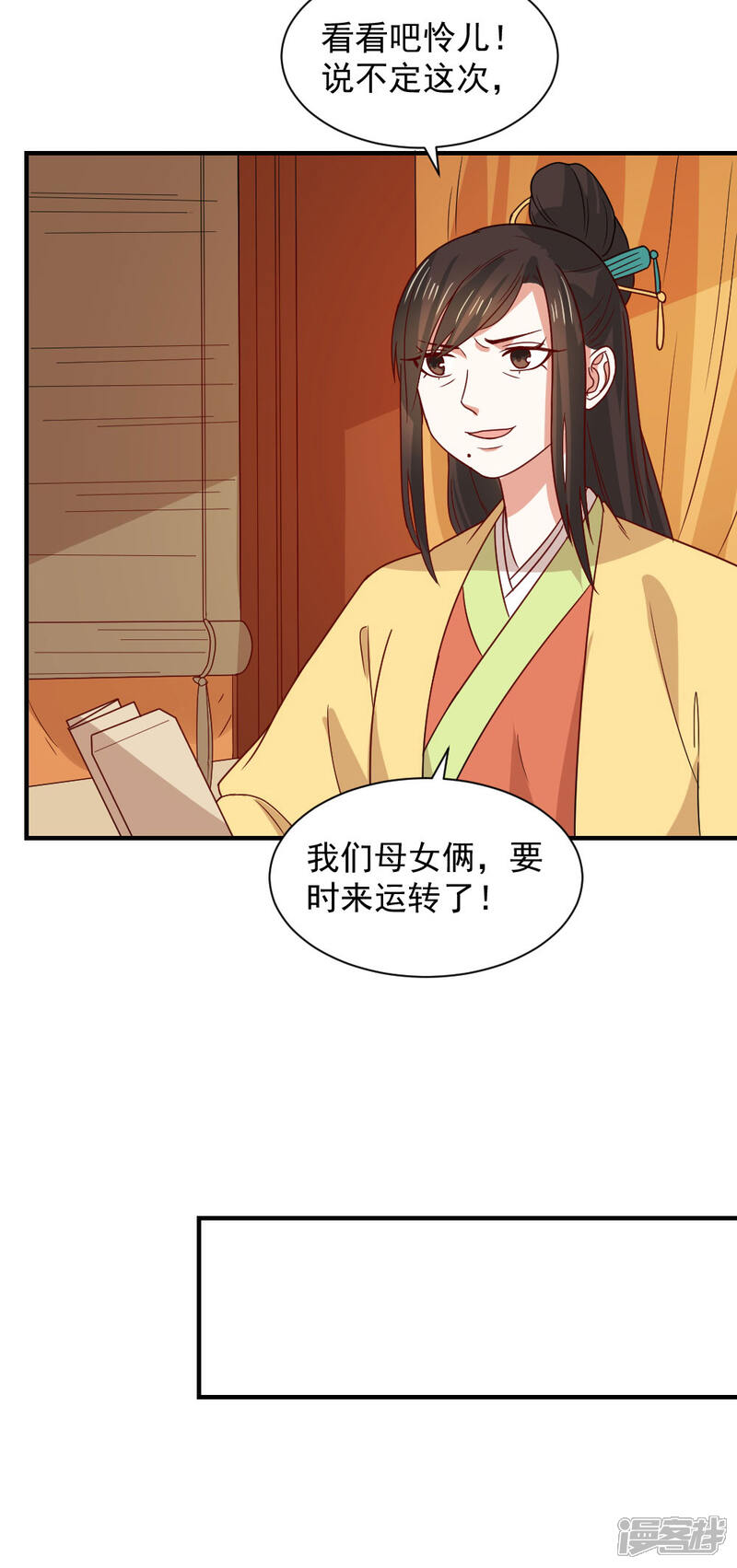 《重生帝女乱天下》第81话 为娘明白你的心意 第28页