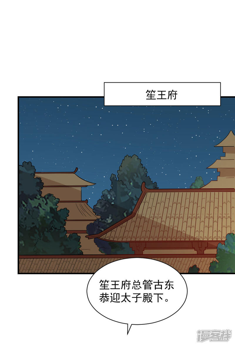《重生帝女乱天下》第81话 为娘明白你的心意 第29页