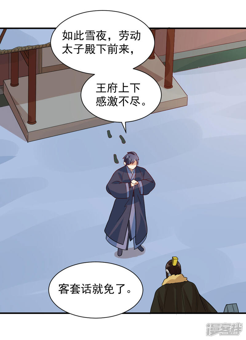 《重生帝女乱天下》第81话 为娘明白你的心意 第30页