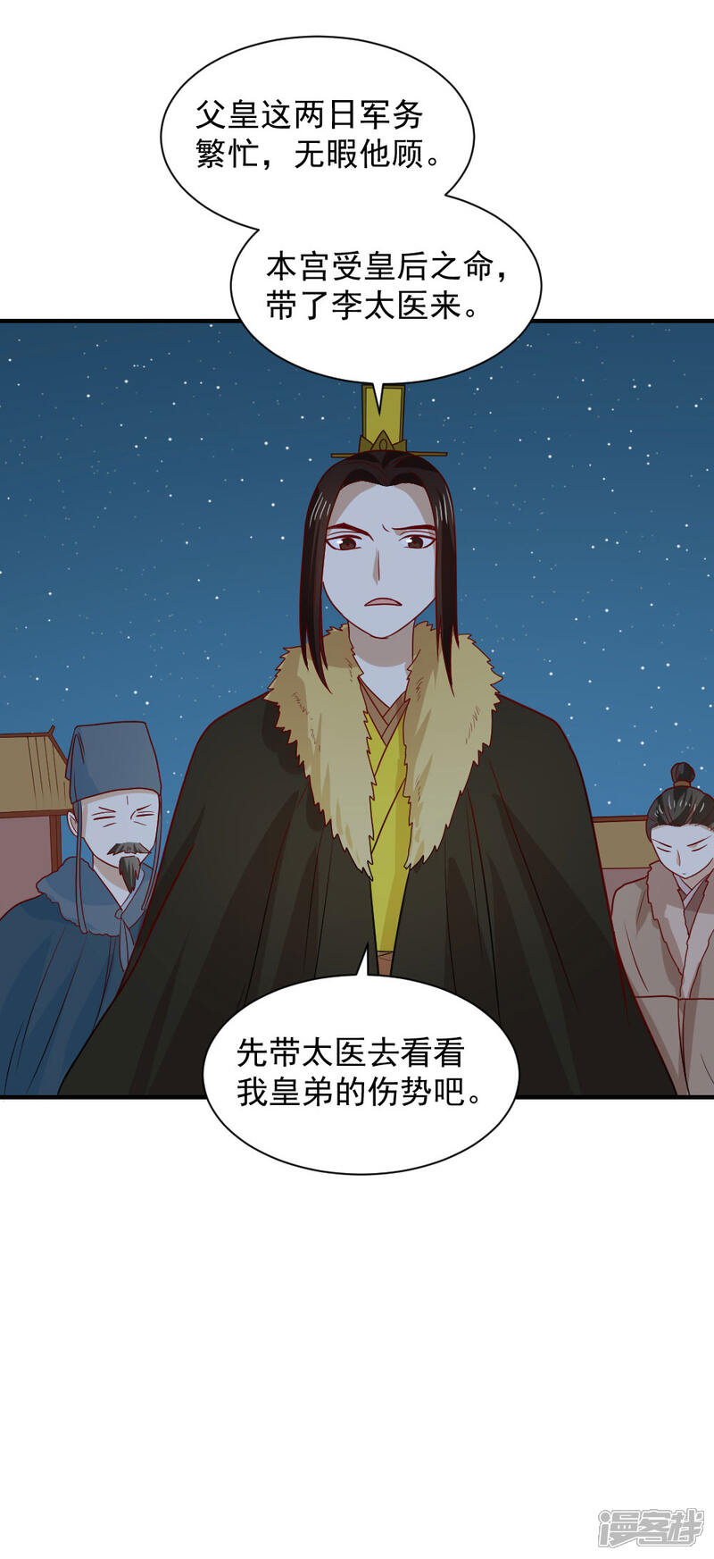 《重生帝女乱天下》第81话 为娘明白你的心意 第31页