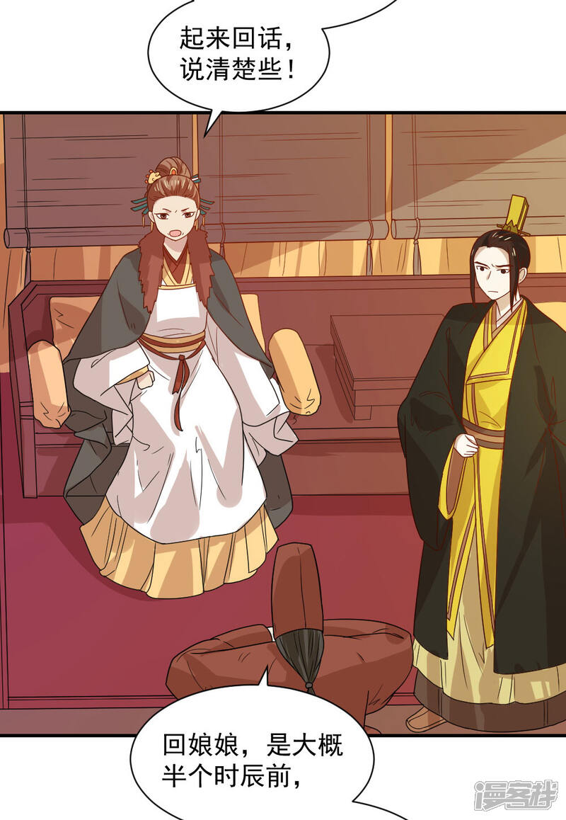 《重生帝女乱天下》第81话 为娘明白你的心意 第4页