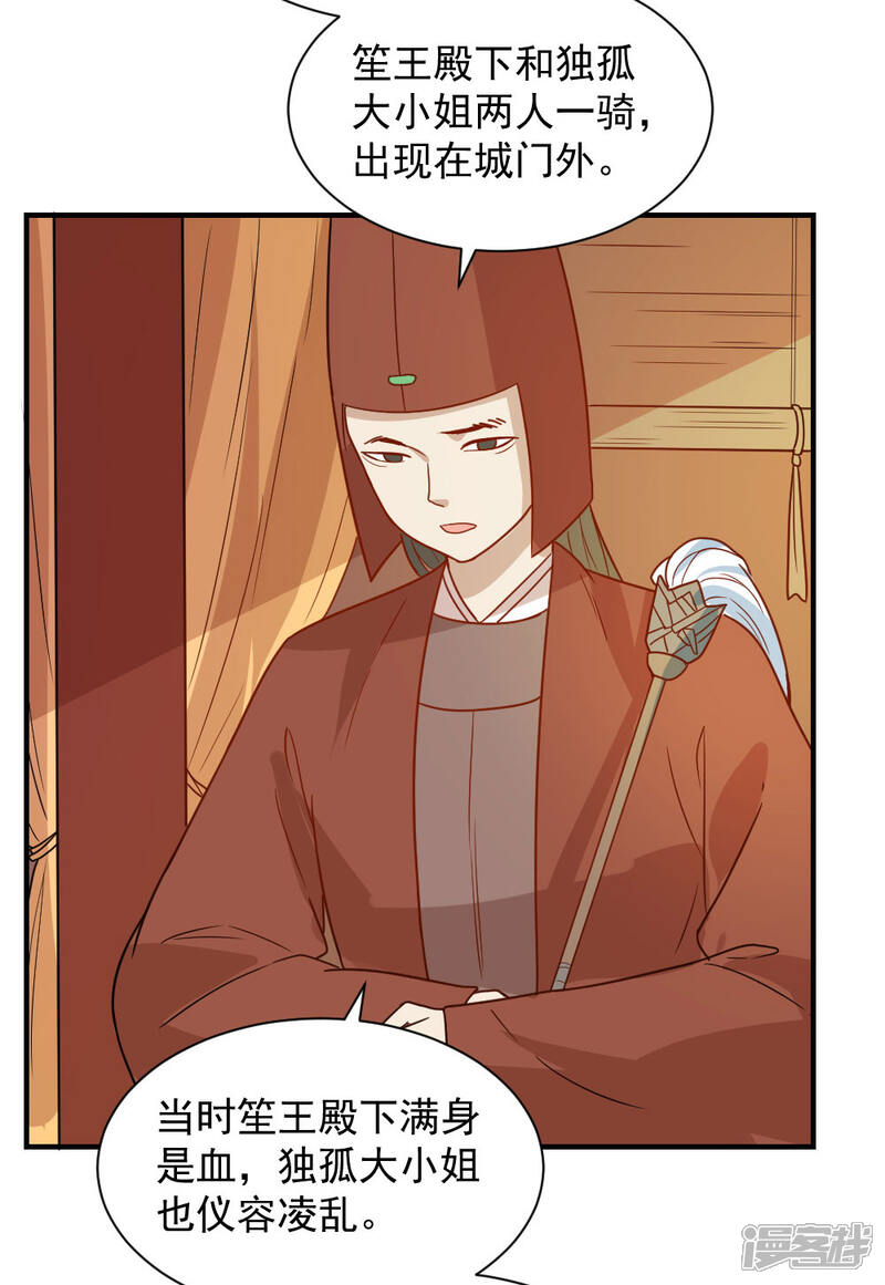 《重生帝女乱天下》第81话 为娘明白你的心意 第5页